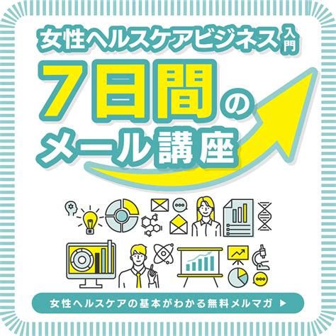 女性健康問題|女性の健康問題、一覧（思春期～老年期）